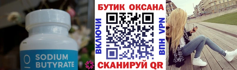 Бутират 1.4BDO купить Гуково