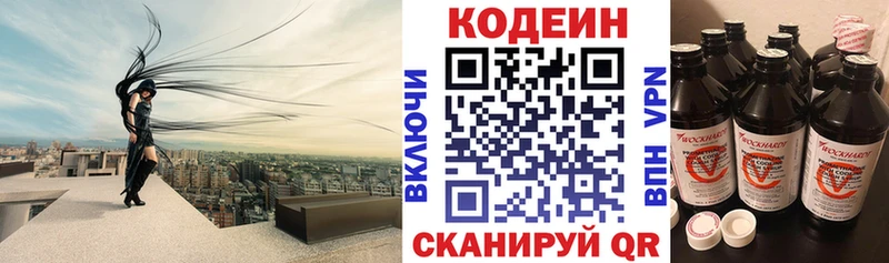 Кодеин напиток Lean (лин)  Гуково 